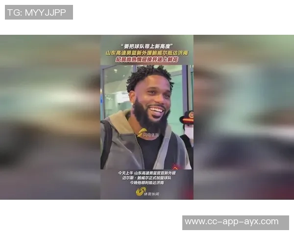 媒体人曝鲍威尔与克里斯关系密切克里斯预计十天后抵达济南