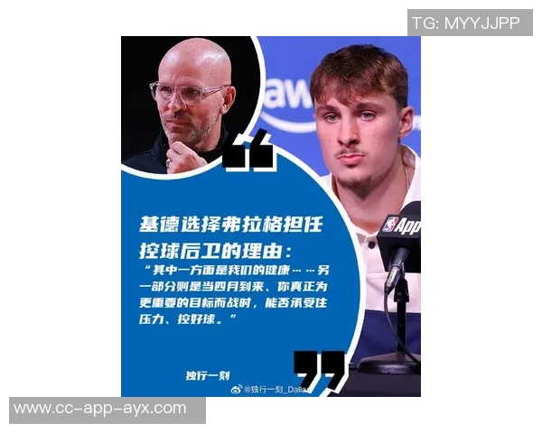 基德谈浓眉缺阵对弗拉格提升面对顶级防守者能力的积极影响